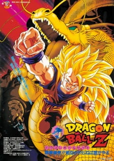 بوستر Dragon Ball Z Movie 13: Ryuuken Bakuhatsu!! Gokuu ga Yaraneba Dare ga Yaru