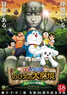 بوستر Doraemon Movie 34: Shin Nobita no Daimakyou - Peko to 5-nin no Tankentai