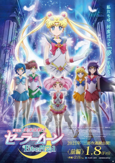 بوستر Bishoujo Senshi Sailor Moon Eternal Movie 1