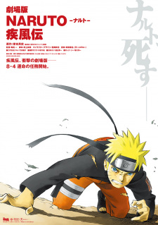 بوستر Naruto: Shippuuden Movie 1